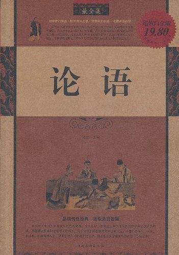 论语最全集