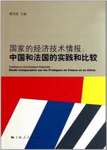 国家的经济技术情报