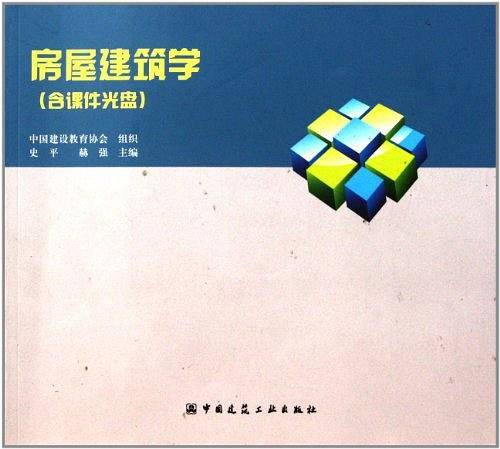 房屋建筑学