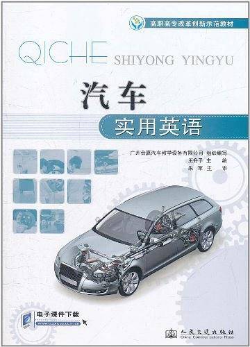汽车实用英语