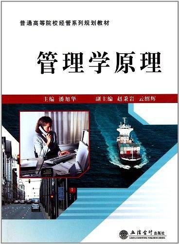 管理学原理