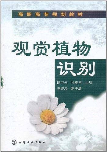 观赏植物识别