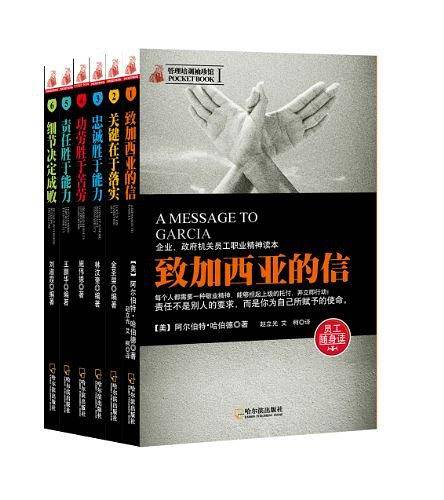 管理培训袖珍馆 Ⅰ