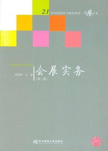 会展实务