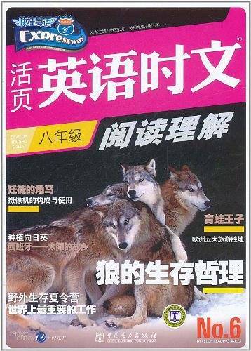 活页英语时文阅读理解 八年级6