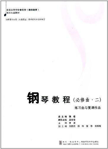 钢琴教程