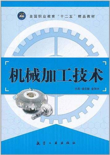 机械加工技术