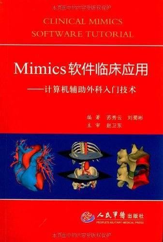 Mimics软件临床应用.计算机辅助外科入门技术