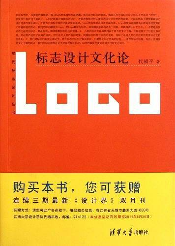 标志设计文化论