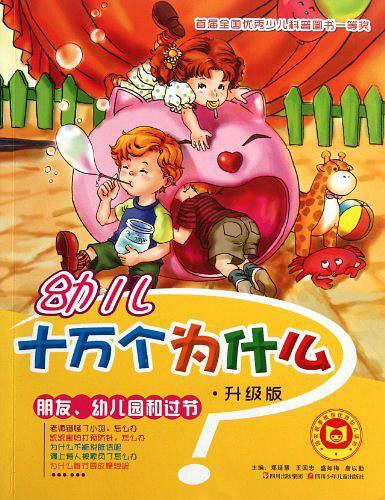 幼儿十万个为什么