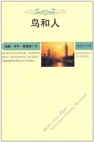 鸟和人