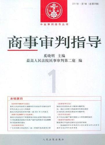 商事审判指导