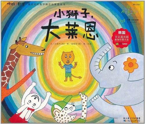 14 小狮子,大莱恩