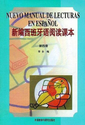 新编西班牙语阅读课本