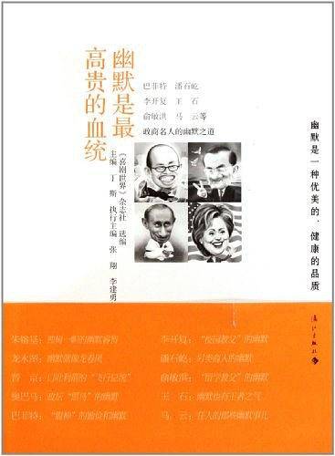 幽默是最高贵的血统