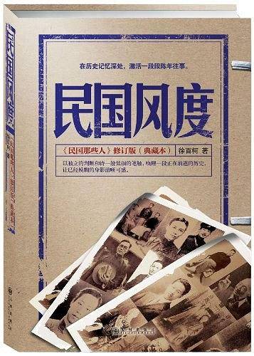 民国风度