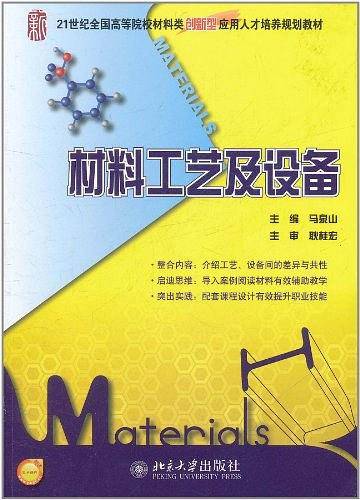 材料工艺及设备
