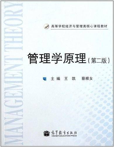 管理学原理