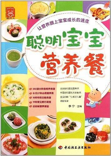 聪明宝宝营养餐－现代人