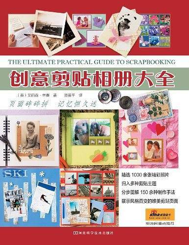 创意剪贴相册大全