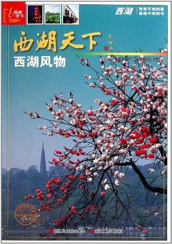 西湖天下