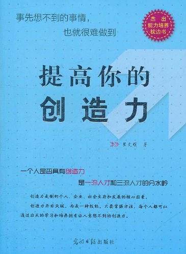 提高你的创造力