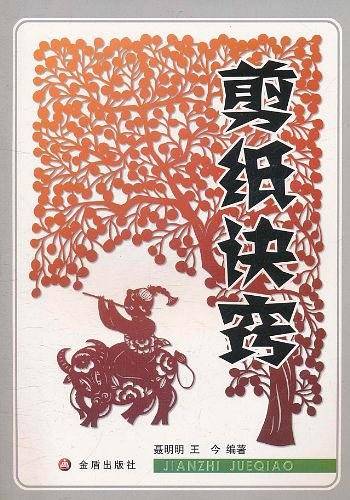 剪纸诀窍