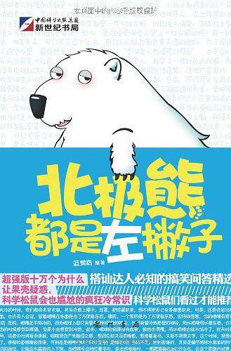 北极熊都是左撇子