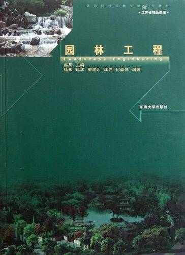 园林工程