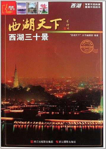 西湖天下
