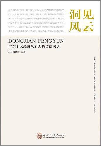 洞见风云