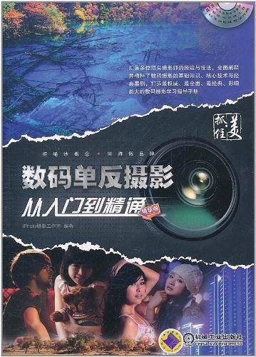 数码单反摄影从入门到精通