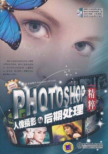 Photoshop人像摄影与后期处理精粹