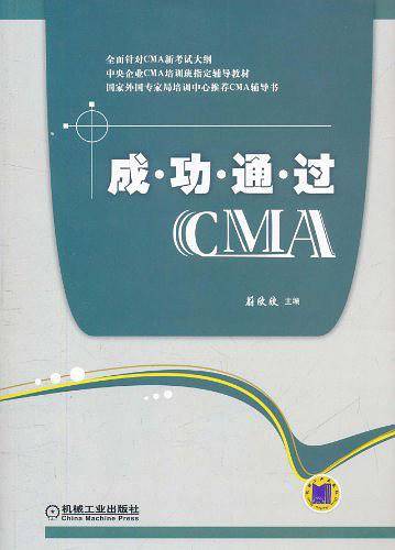 成功通过CMA
