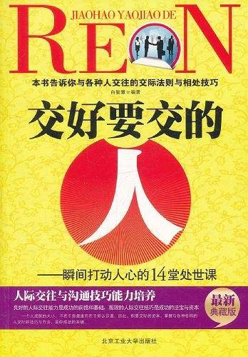 交好要交的人