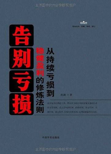 告别亏损