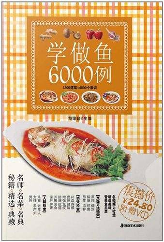 学做鱼6000例