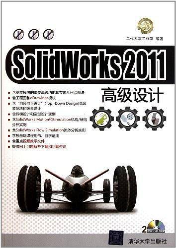 VIP-SolidWorks 2011高级设计