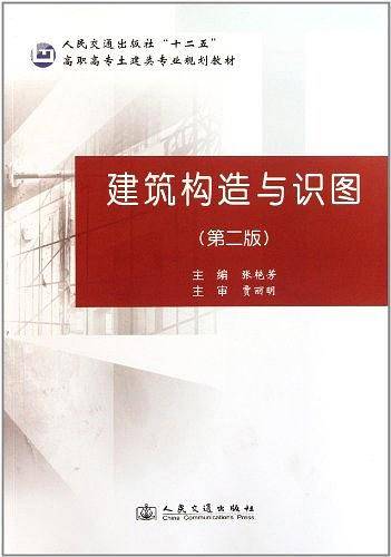 建筑构造与识图