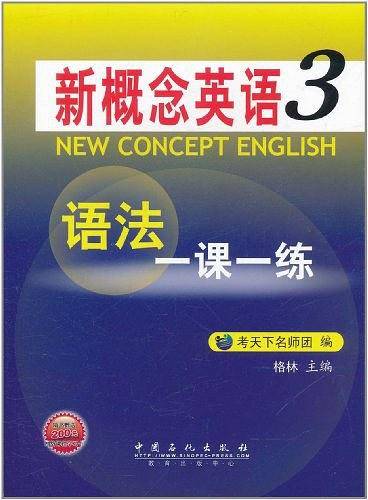 新概念英语语法一课一练
