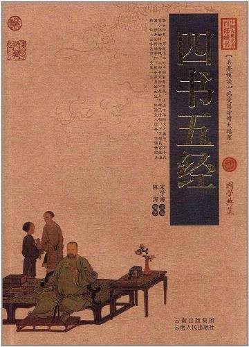 四书五经