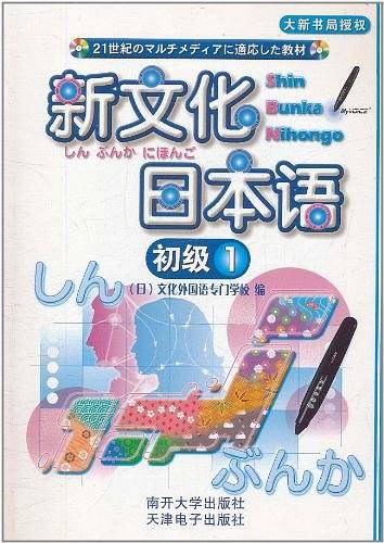 新文化日本语