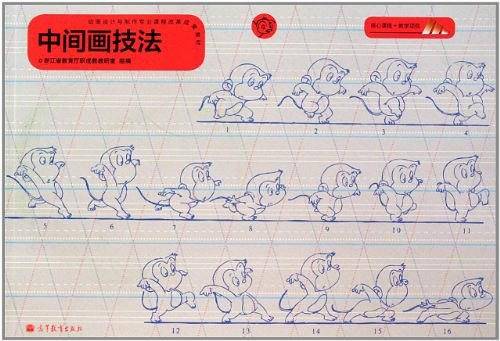 中间画技法