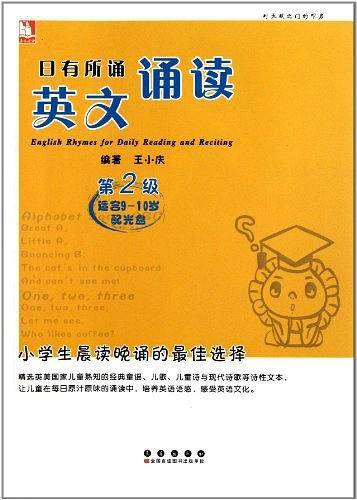 亲近母语日有所诵·英文诵读
