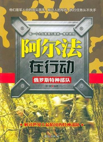 阿尔法在行动