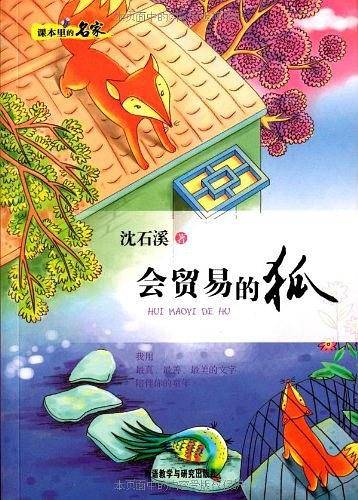 会贸易的狐