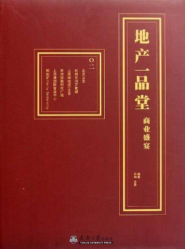 地产一品堂商业盛宴