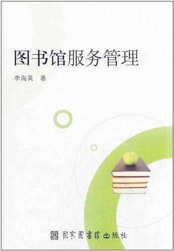 图书馆服务管理