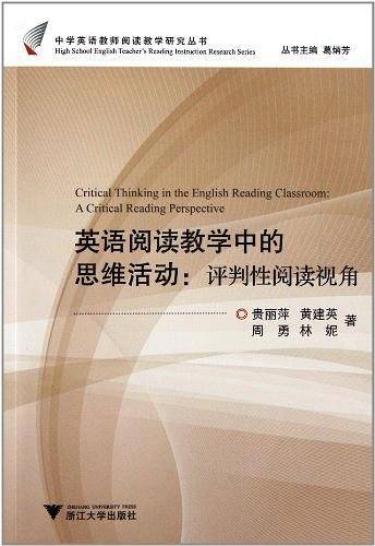 英语阅读教学中的思维活动：评判性阅读视角