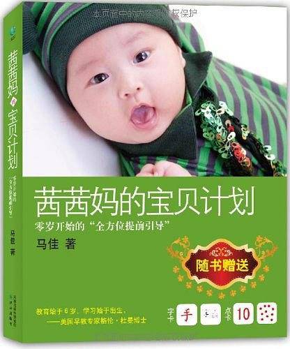 茜茜妈的宝贝计划